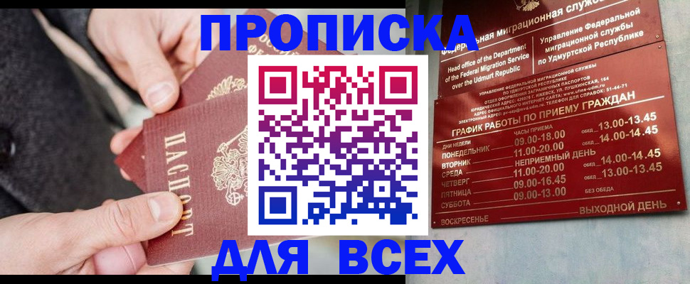 прописка поиск в Лакинске