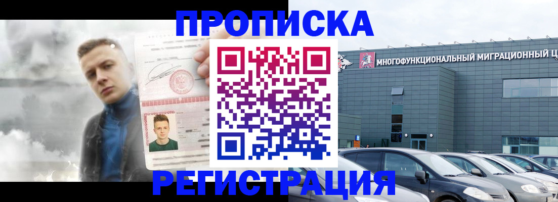 где прописаться в Лакинске