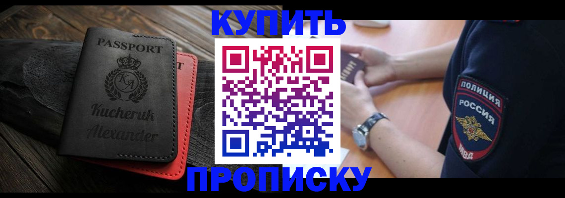 прописка штамп в Лакинске