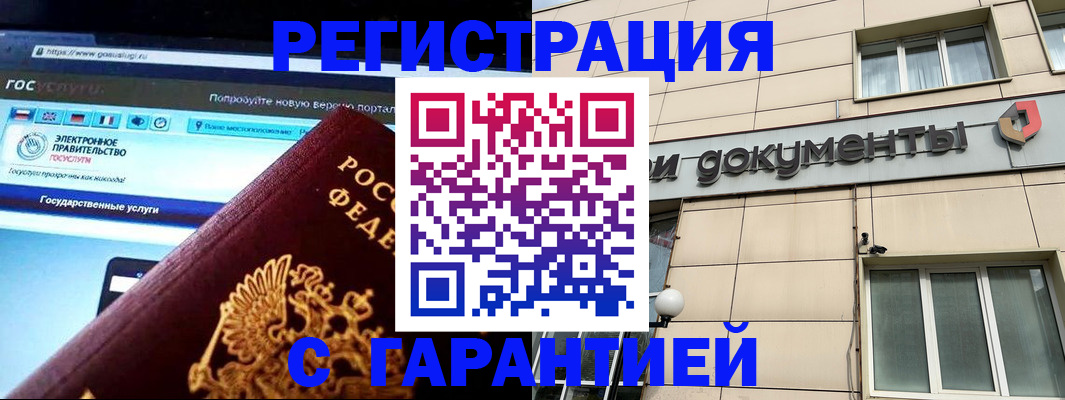 временная регистрация купить в Лакинске